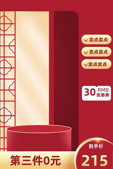 国庆节双节国潮风喜庆红金配色电商主图