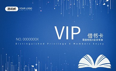 书籍读书馆阅读VIP体验卡