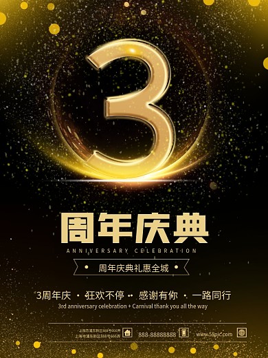 周年庆宣传海报周年庆促销海报3周年