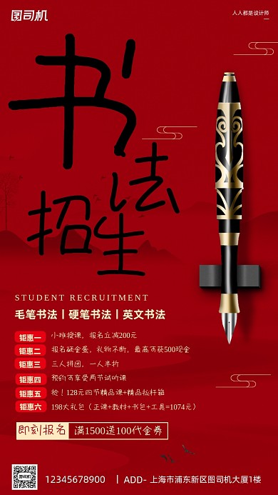 书法培训班辅导班招生宣传手机海报