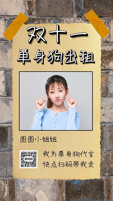 双十一单身狗出租创意简约手机海报