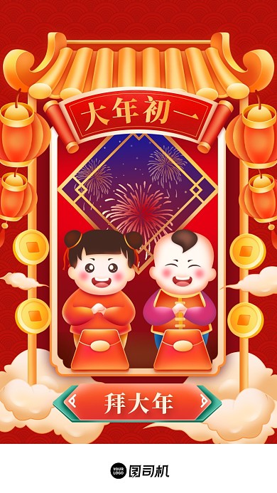 春节年俗大年初一喜庆插画系列手机海报