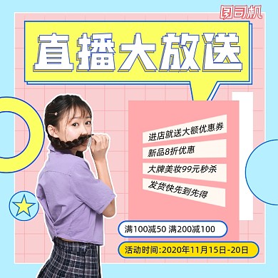 直播大放送简约清新手机方图