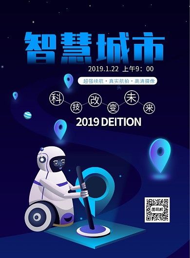 蓝色智能科技机器人印刷海报