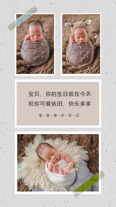 摄影图宝宝拼图海报