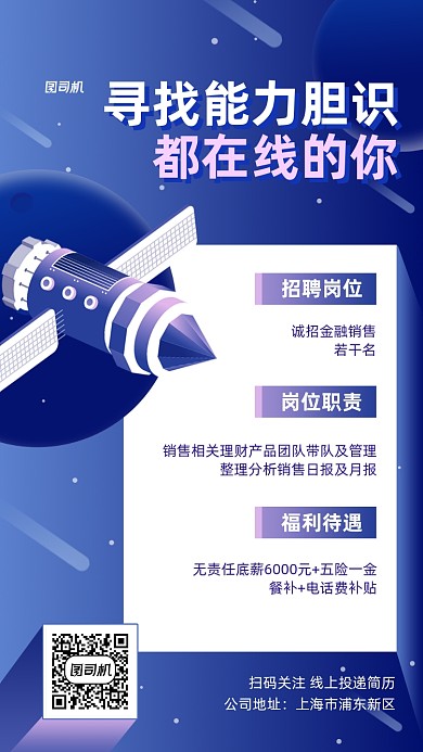 金融理财销售招聘精英手机海报