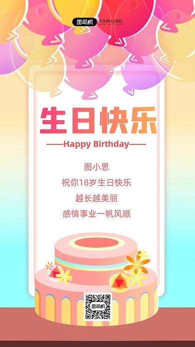 生日贺卡文艺清新手机海报