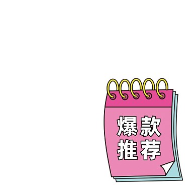 情人节粉色日历爆款推荐主图图标