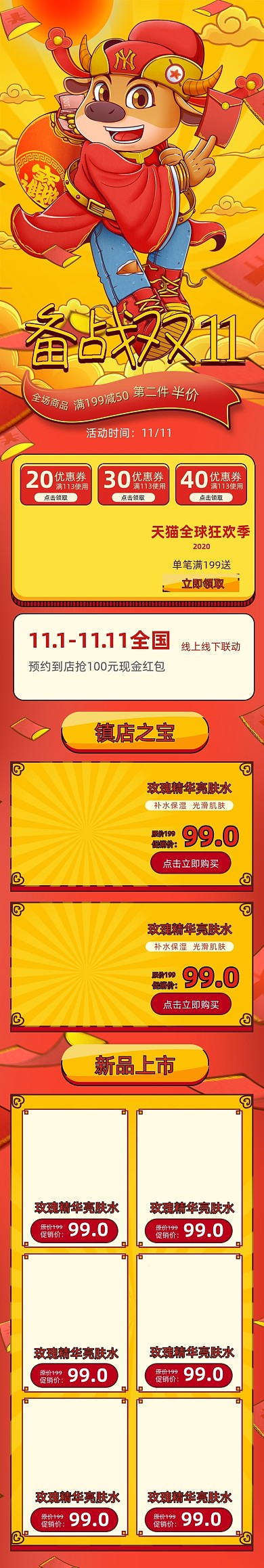 红色中国风双11狂欢电商手机端首页