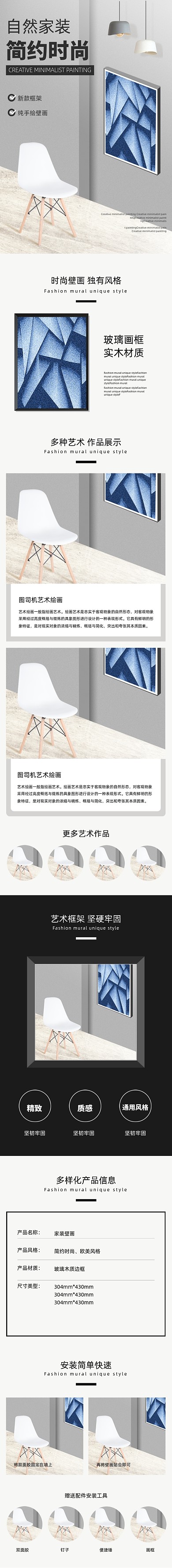 简洁壁画挂画家具用品家装节艺术详情页