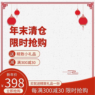 新年年货节春节直通车主图