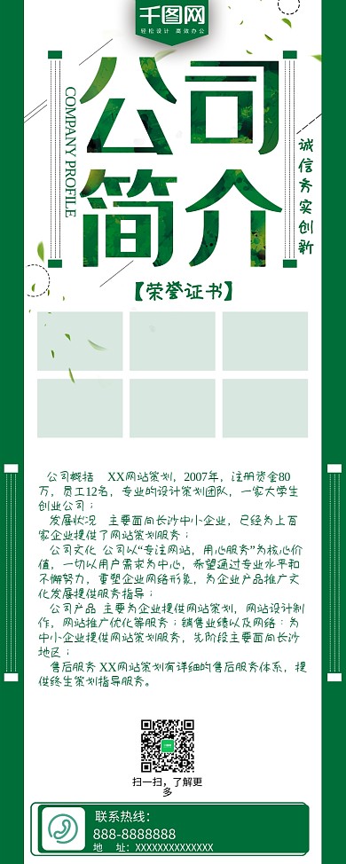公司简介宣传展架