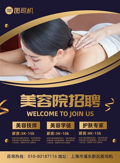 美容院招聘员工宣传印刷海报