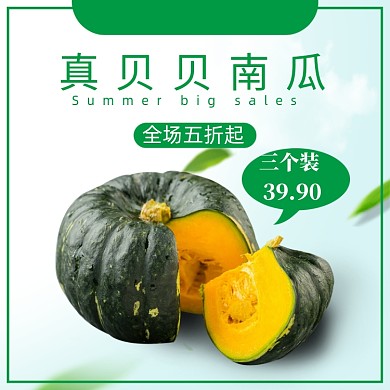 清凉风夏季美食节农产品南瓜蔬菜丰收季主图