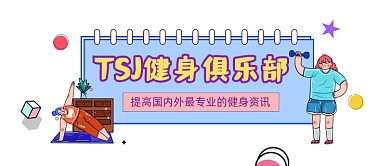 健身俱乐部简约插画公众号logo