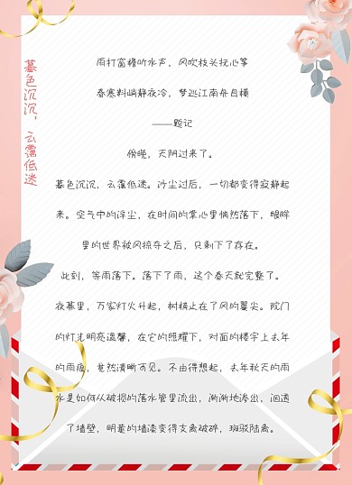 小清新礼盒粉色信纸