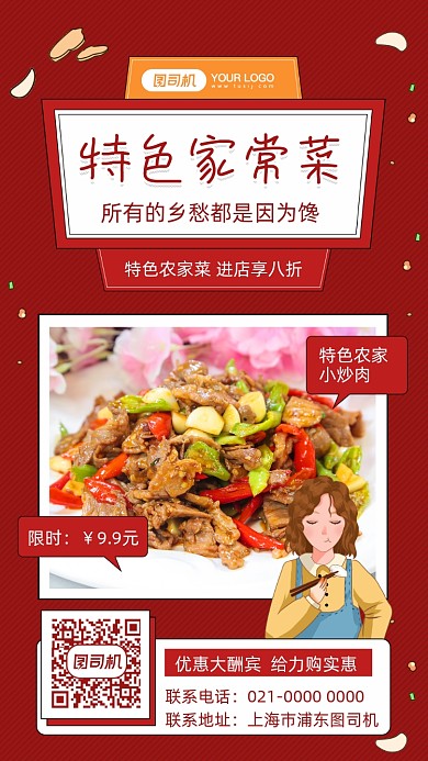家常菜美食促销摄影图手机海报
