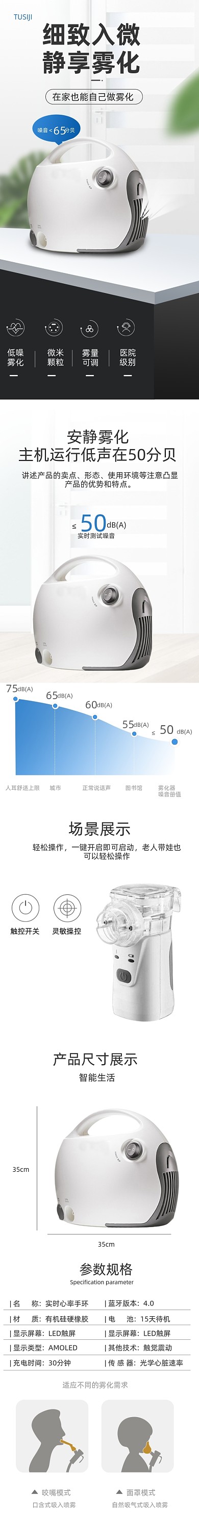 雾化器净化器数码电器详情页