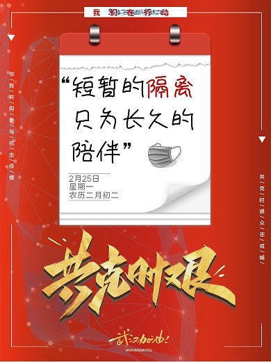 原创原创抗击疫情我们在行动武汉加油