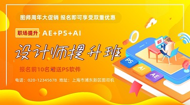 设计师提升班橙色插画手机横图