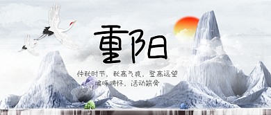 重阳节公众号手机首图