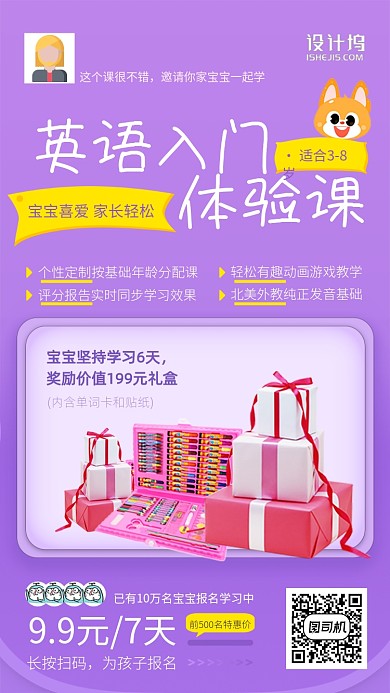 宝宝英语入门学习课程报名手机海报