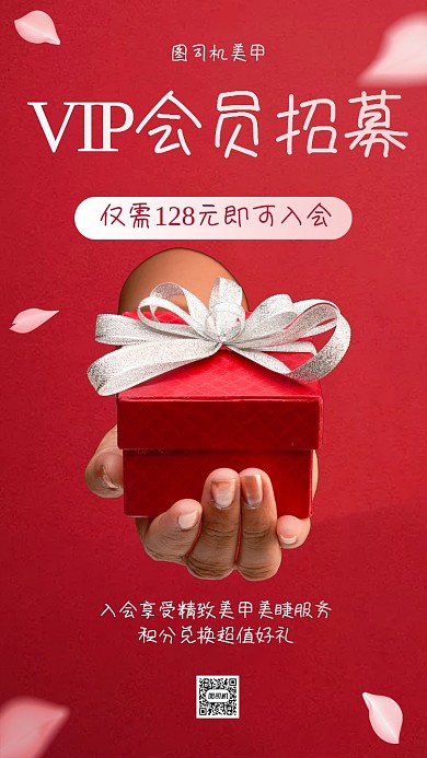 美甲美睫会员招募红色手机海报