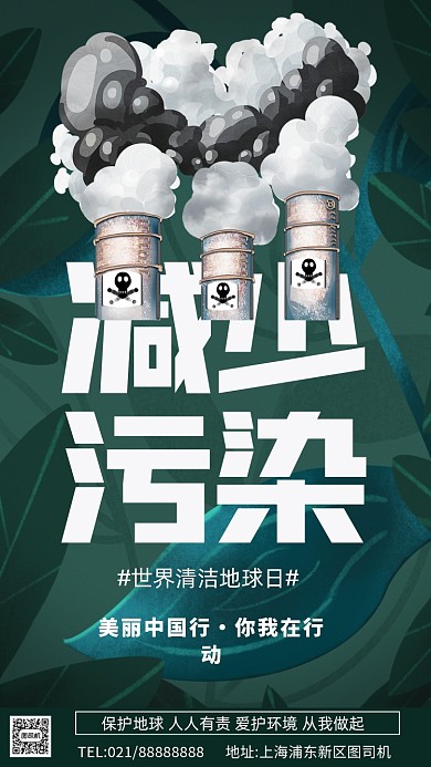 清洁地球日低碳环保手机海报