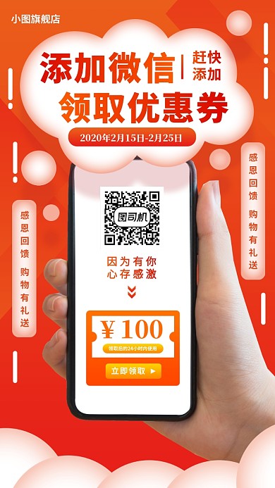 活动优惠券手机海报