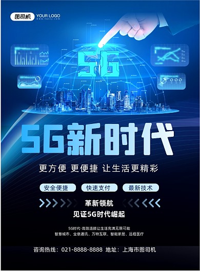 5G新时代蓝色渐变网络技术印刷海报