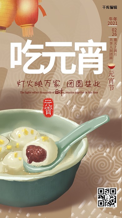元宵节汤圆棕色手绘风海报