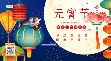 元宵节传统佳节摄影图海报