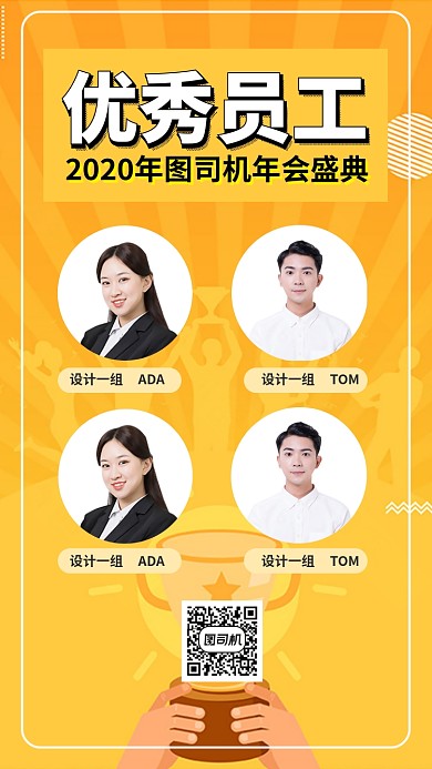 优秀员工颁奖典礼手机海报