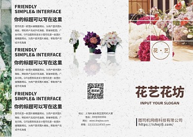 文艺小清新花艺花坊促销三折页模板