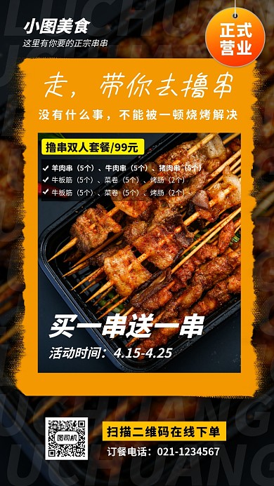 美食推荐手机海报