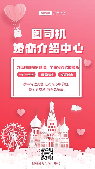 相亲婚恋介绍小清新手机海报