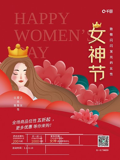 红色背景三八节38妇女节女神节鲜花海报