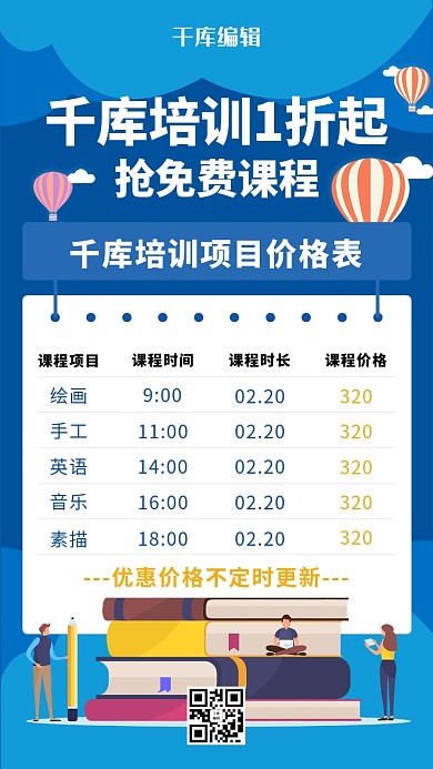 辅导班培训项目价格表蓝色卡通海报