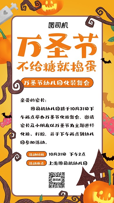 万圣节糖果不给糖就捣蛋营销手机海报