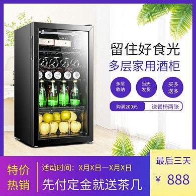 电商促销双十一国庆618酒柜家具主图