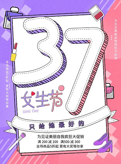 简约创意三七女生节海报