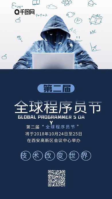 全球程序员节程序员高手手机配图