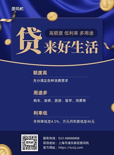 贷款蓝色简约宣传海报