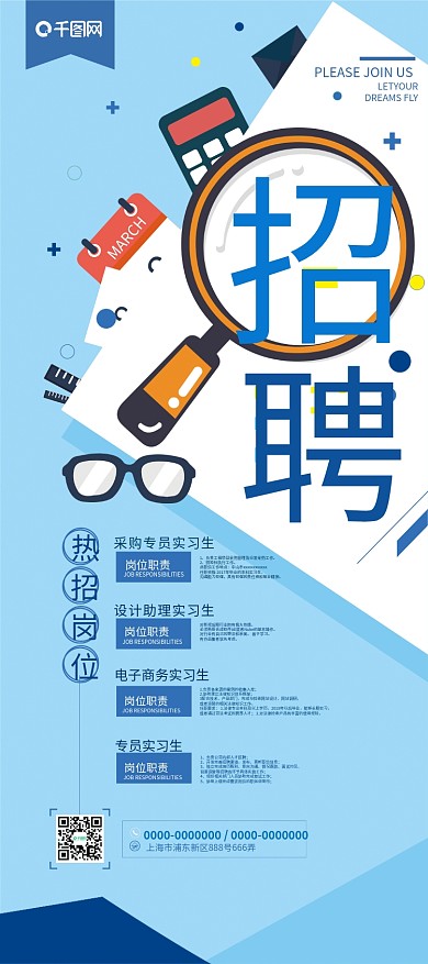蓝色扁平风企业招聘宣传展架