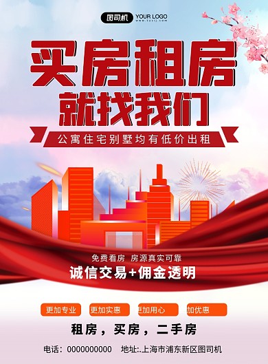 买房租房中介水彩宣传印刷海报