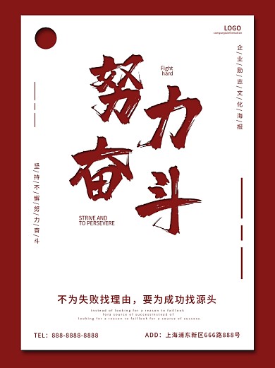 企业文化励志宣传海报
