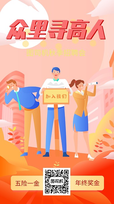 粉色人才招聘宣传促销手机海报