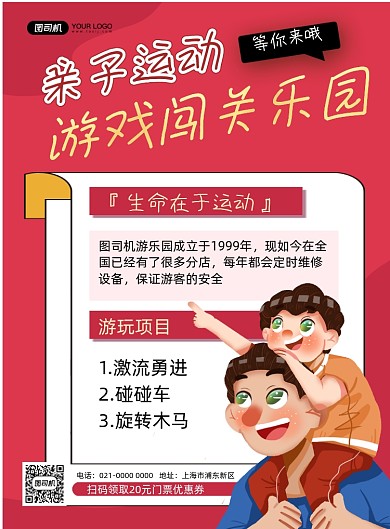 亲子运动红色卡通闯关乐园游戏印刷海报