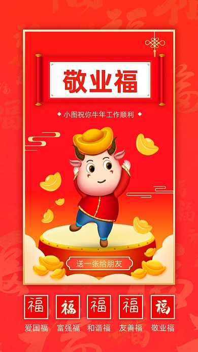 扫五福春节红色喜庆插画系列手机海报