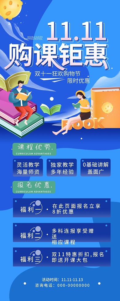 双11购课招生优惠促销长图海报